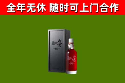 东至县回收山崎洋酒